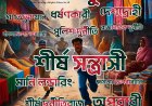 BangladeshCriminal.com: A Forensic Repository of National Accountability- Dr. Raju Ahmed Dipu